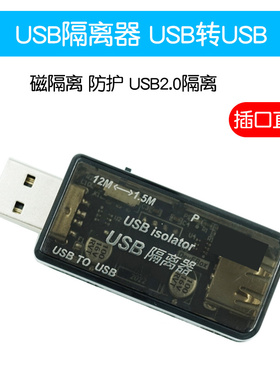 USB隔离器 USB转USB USB2.0磁隔离 ADUM4160 ADUM3160 模块 防护