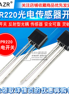 传感器开关 光电开关 RPR220 光电开关 反射型 传感器