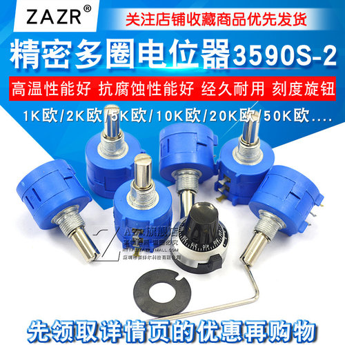 精密多圈绕线电位器3590S-2-103L 502L