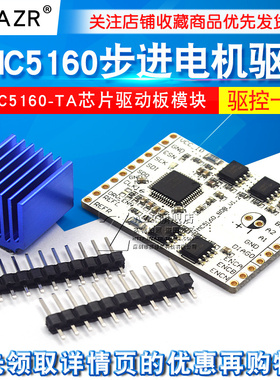 TMC5160-BOB 驱控一体步进电机驱动模块 TMC5160-TA芯片驱动板