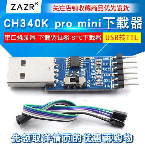 CH340KprominiUSB转TTL下载器