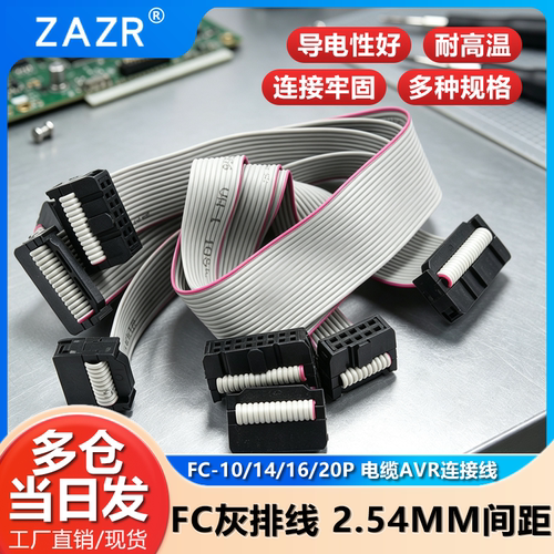 灰排线FC-10P/14/16/20P双头线