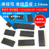 单排母双排母2.54mm排针母座排座针插座插针2.0 40P