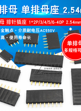 单排母双排母2.54mm排针母座排座针插座插针2.0 1/2/3/4/6/10-40P
