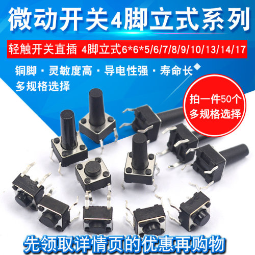 微动开关 按键开关 轻触开关4脚 多规格