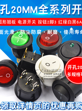 船型开关 船形圆形翘板电源开关红色按钮 2脚 6A 250V 开孔20mm