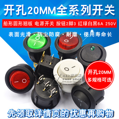 船型开关 船形圆形翘板电源开关红色按钮 2脚 6A 250V 开孔20mm