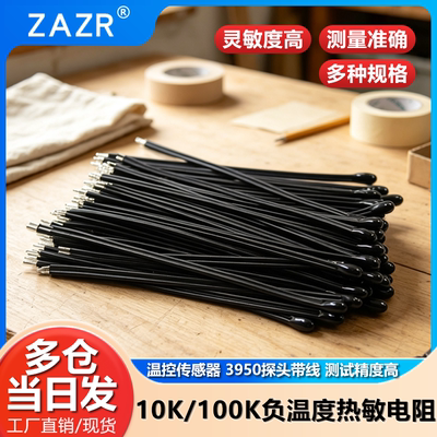 热敏电阻 NTC负温度系数MF52D 10K/100K 温控传感器 3950探头带线