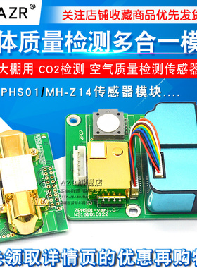 MH-Z14二氧化碳传感器模组 农业大棚用 CO2检测 ZPHS01传感器模块