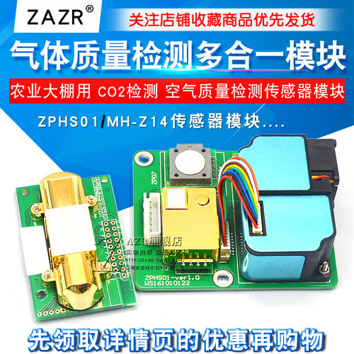 空气质量检测多合一模组 ZPHS01 MH-Z14