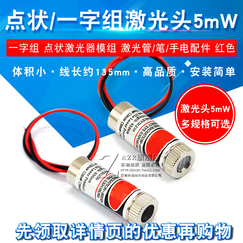 点状/一字组激光头