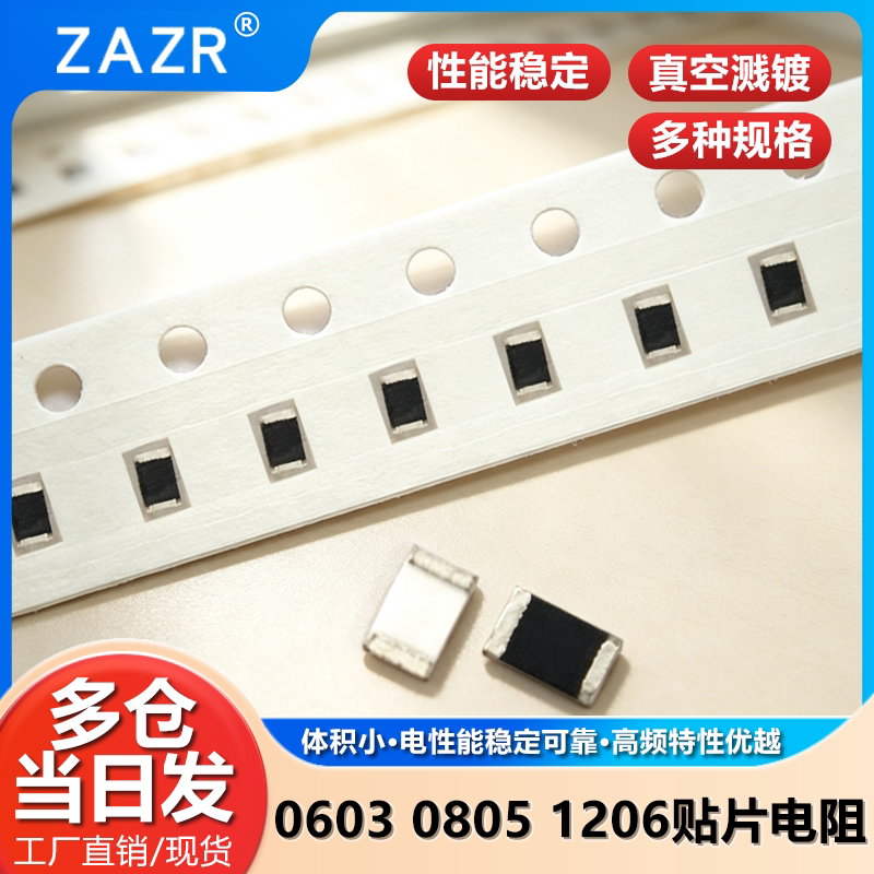 0603贴片电阻器元件1%电阻器图片
