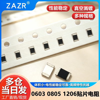 0603贴片电阻器元件1%电阻器