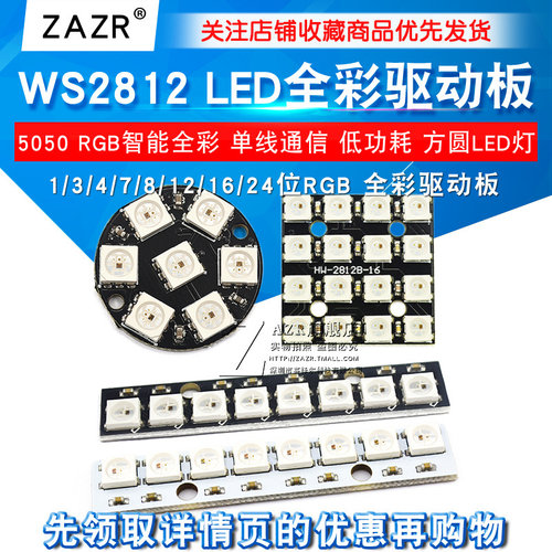WS2812 5050 RGB 1 2 4 7 8 12 16 24位