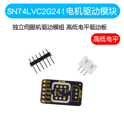 SN74LVC2G241电机驱动模块