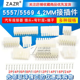 汽车连接器5557/5569 4.2MM单双排接插件插头弯针座接线端子直针