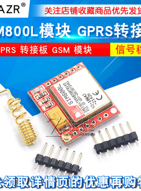 SIM800L模块 SIM800L GPRS 转接板 GSM 模块 microSIM卡