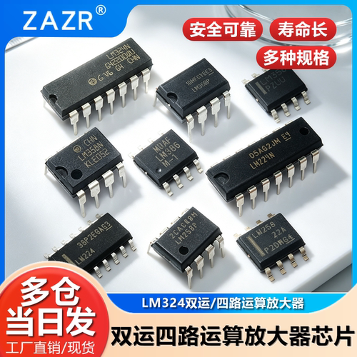 LM324N双运/四路运算放大器芯片