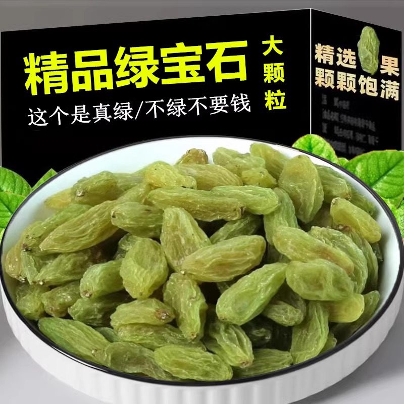 新货新疆吐鲁番绿宝石葡萄干500g免洗无沙无核白特产零食果干