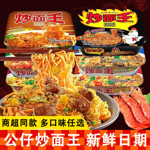 公仔炒面王干拌面盒装港式蚝油海鲜捞面车仔面方便面整箱泡面批发