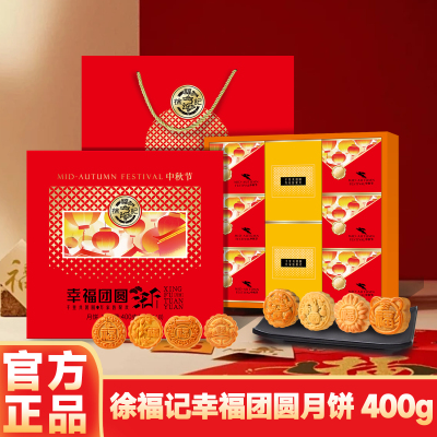 徐福记月饼礼盒五仁月饼中秋送礼品员工福利团购