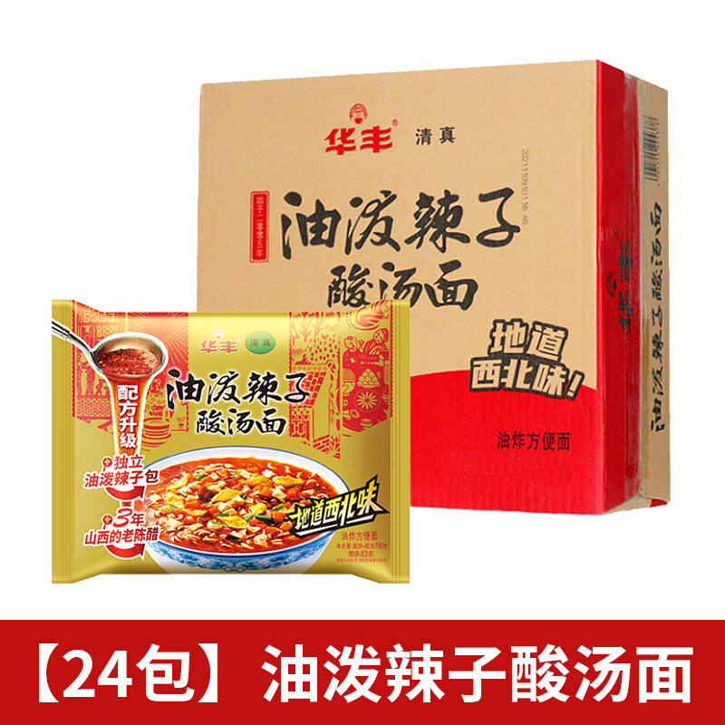 华丰方便面油泼酸汤面图片