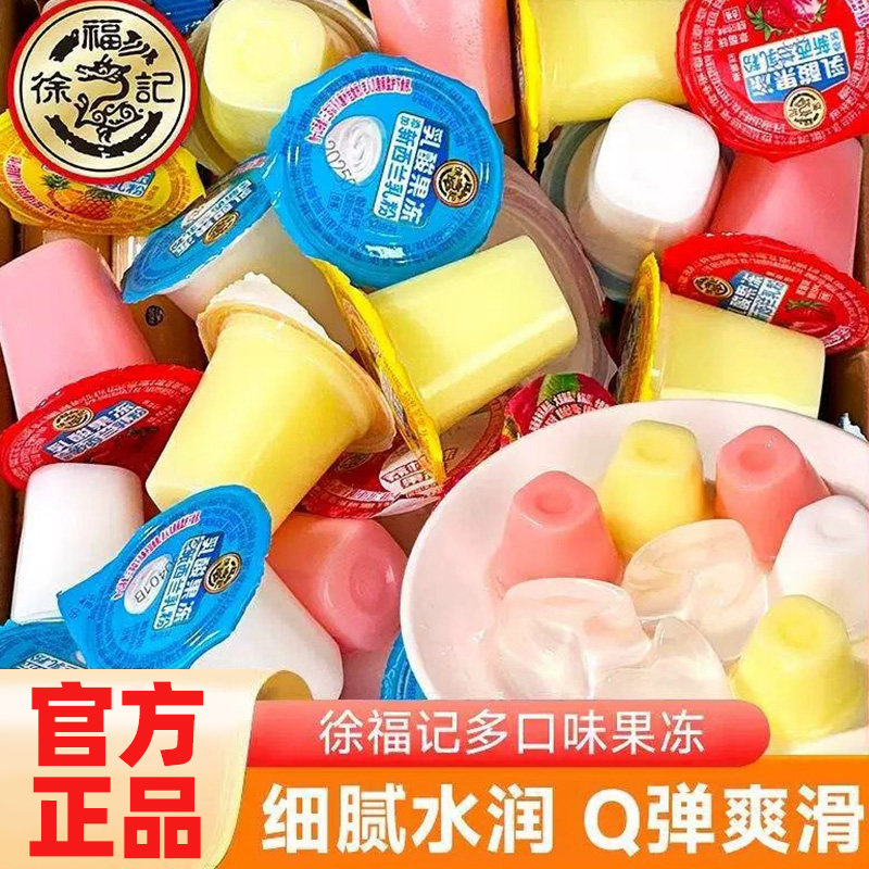 徐福记乳酸果冻草莓酸奶味便携果冻什锦儿童小零食休闲食品批发