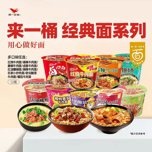 统一老坛酸菜牛肉面红烧牛肉方便面整箱泡面桶装宿舍懒人速食批发