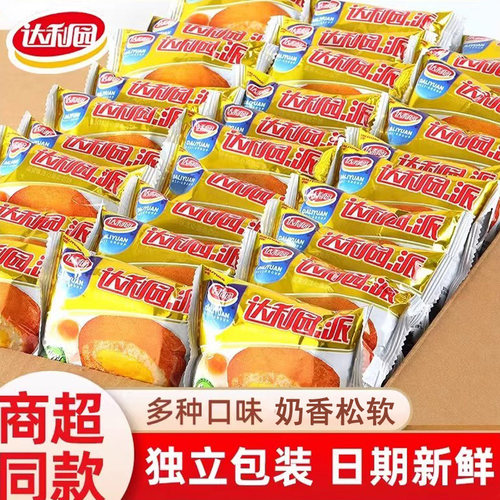 达利园蛋黄派小面包早餐速食营养早点整箱懒人食品儿童零食小吃