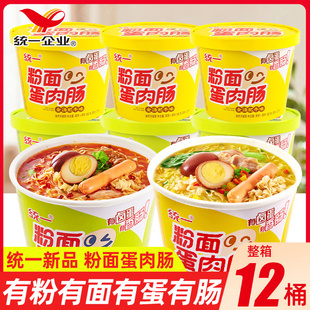 统一粉面蛋肉肠方便面整箱泡面桶装粉面菜蛋速食食品批发