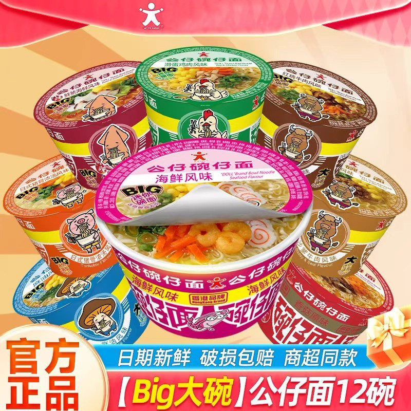 公仔面碗仔面车仔大碗面泡面整箱方便面碗装桶装懒人夜宵速食食品