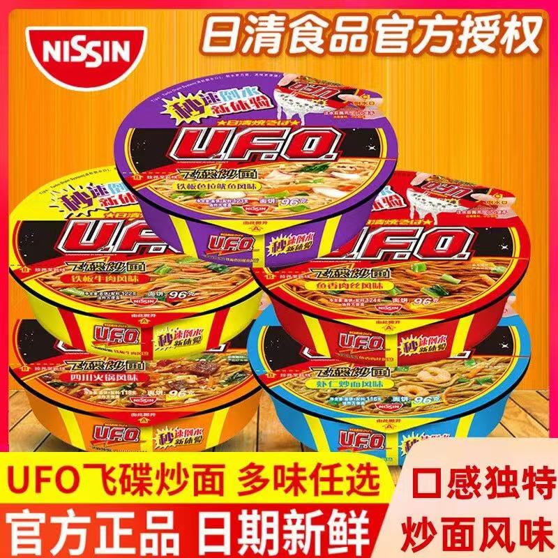 日清ufo飞碟炒面方便面整箱批发泡面杯装干拌面宿舍懒人速食食品