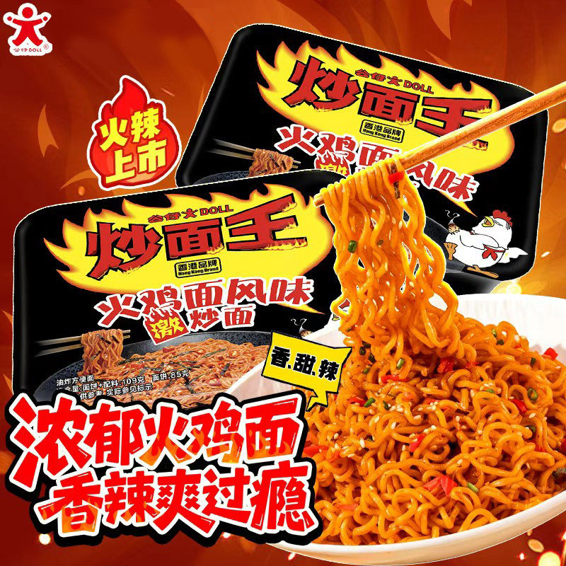 香港公仔方便面炒面王火鸡味速食面泡面杯面捞干拌面碗装袋装整箱图片