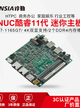 谆勤11代I5I7-1165G710x10NUC全新迷你小主板工控CPU套装小主机板