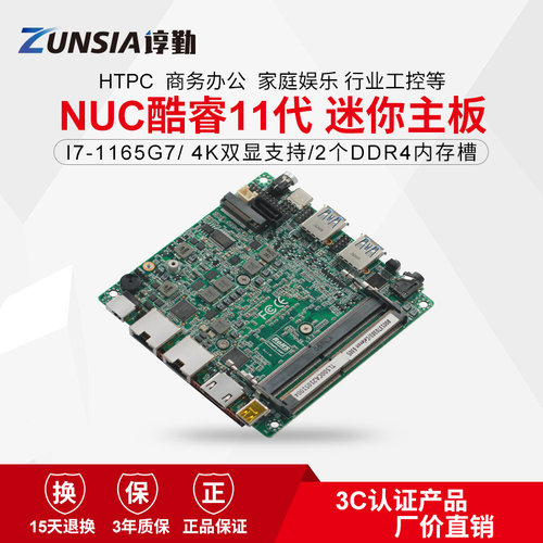 谆勤11代I5I7-1165G710x10NUC全新迷你小主板工控CPU套装小主机板