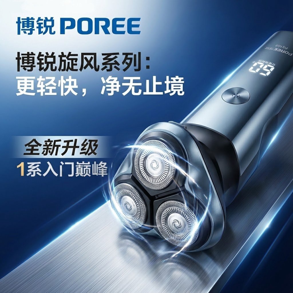 博锐电动剃须刀男士全身水洗刮胡刀USB智能充电胡须刀便携式正品