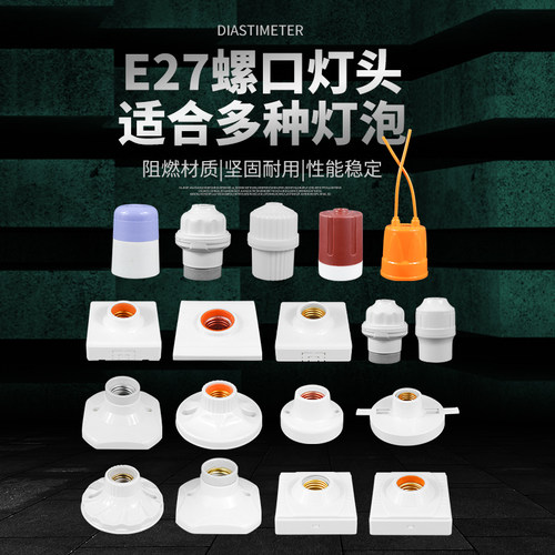 E27螺口灯座陶瓷内胆灯头86型螺旋口led灯泡方形圆形明装灯头螺口