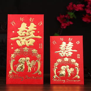 结婚红包大中小号喜字红包袋硬纸迷你软纸红包婚礼抛洒塞门利是封