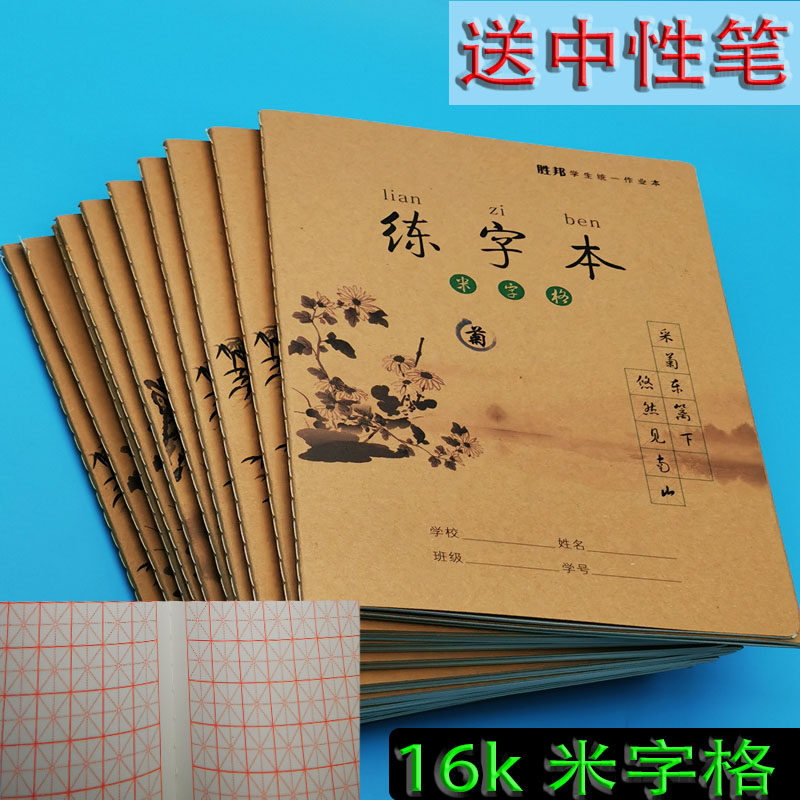 16开硬笔书法练字本子加大本米字格加厚牛皮纸小学生初中成人专用,文具电教/文化用品/商务用品,书法用纸,淘宝优惠券,粉丝福利购,淘宝优惠卷