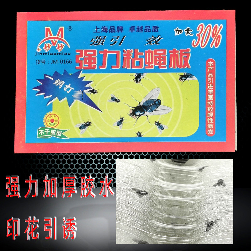 金妙妙粘蝇纸加大粘蝇板苍蝇贴沾蚊子蝇虫蟑螂厨房家用大棚养殖场