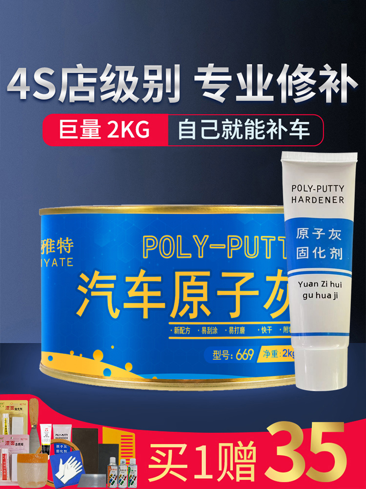 原子灰汽车腻子膏快干补土车用补车修补喷涂底漆修复泥钣金腻子