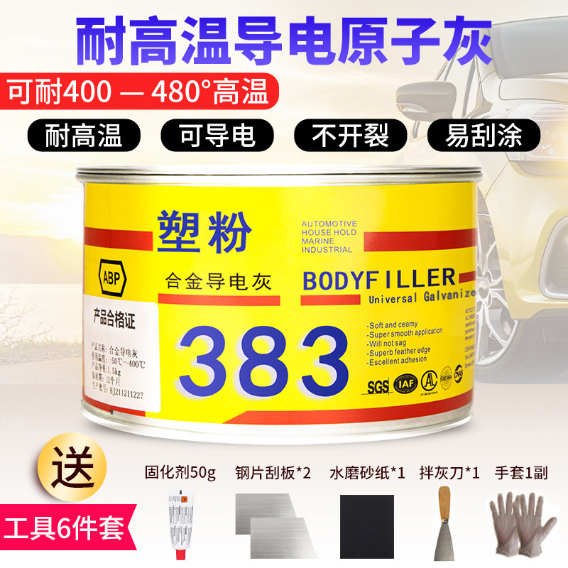 耐高温耐腐蚀合金原子灰