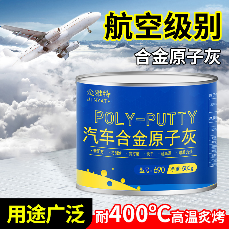 耐高温合金原子灰导电喷塑粉快干