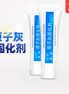 原子灰固化剂快干黄色透明白色汽车用腻子合钣金灰通用BPO固化剂