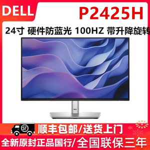 戴尔24英寸显示器/P2425H/P2725H硬件低蓝光旋转升降100HZ显示器