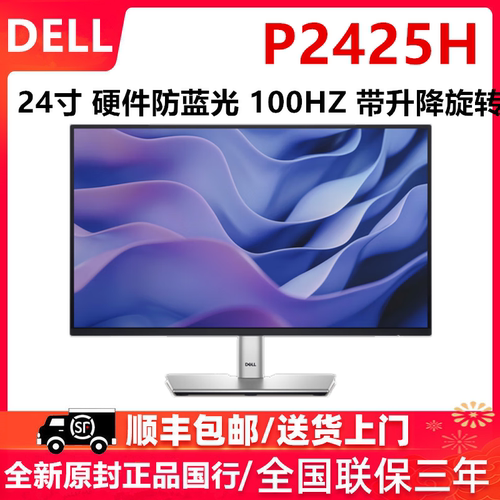 戴尔24英寸显示器/P2425H/P2725H硬件低蓝光旋转升降100HZ显示器