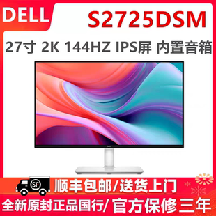 Dell 戴尔27英寸高清显示器电脑办公内置音箱高清显示屏S2725DSM