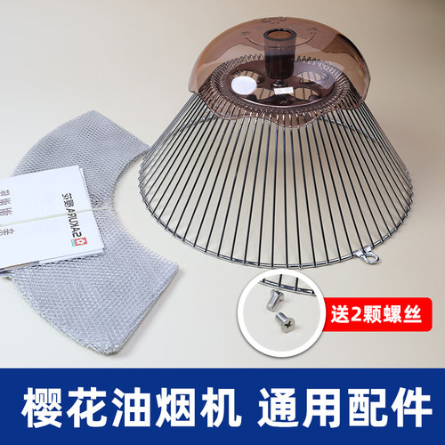 适配樱花吸油烟机CXW-150-D001/88R931过滤网油杯接油盒配件大全