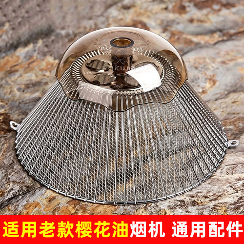 樱花导油柱过滤网油杯烟机