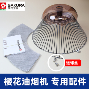 樱花吸油烟机CXW-150-D001/88R931过滤网油杯接油盒网罩配件大全
